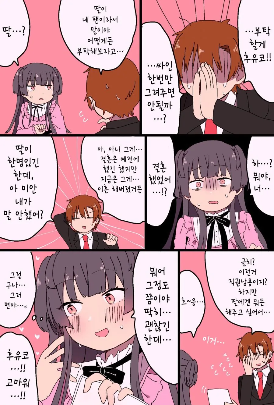 @)후유코 배란하는 만화