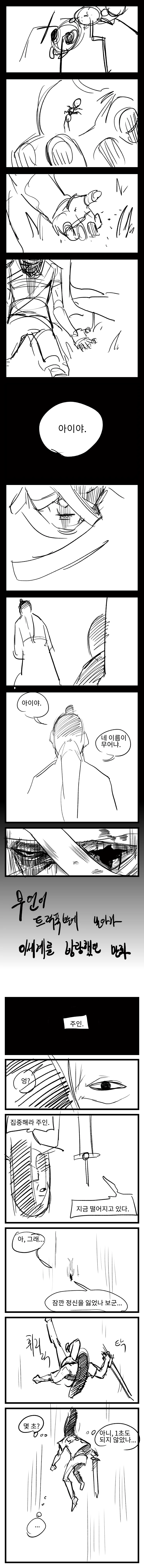 스압) 무인이 트럭폭발에 날아가 이세계를 방랑하는 만화.manwha - 이미지 20