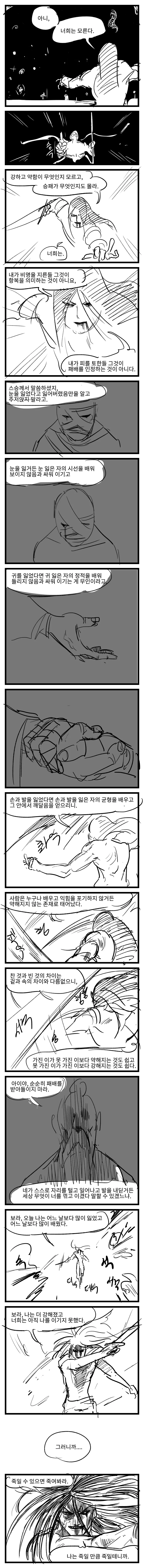 스압) 무인이 트럭폭발에 날아가 이세계를 방랑하는 만화.manwha - 이미지 28