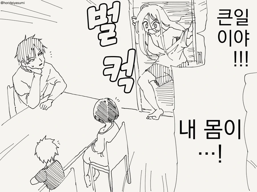 혼란스러운 만화모음.manga - 이미지 6