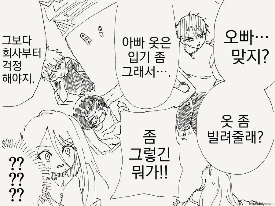 혼란스러운 만화모음.manga - 이미지 8