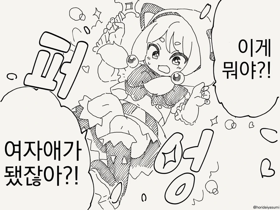 혼란스러운 만화모음.manga - 이미지 10