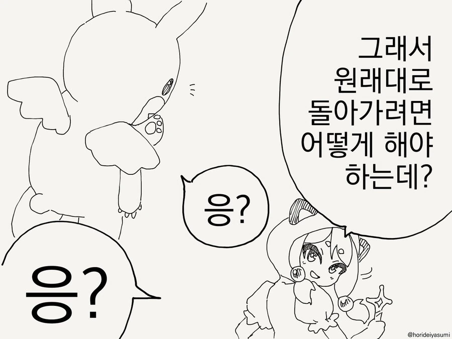 혼란스러운 만화모음.manga - 이미지 12
