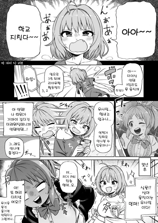 @) 아이돌이 되기 전 리아무 만화