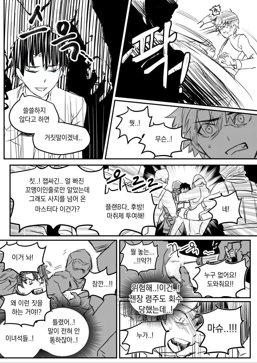 FGO)마슈에게 구다오의 아기가 생기는 만화 - 이미지 2