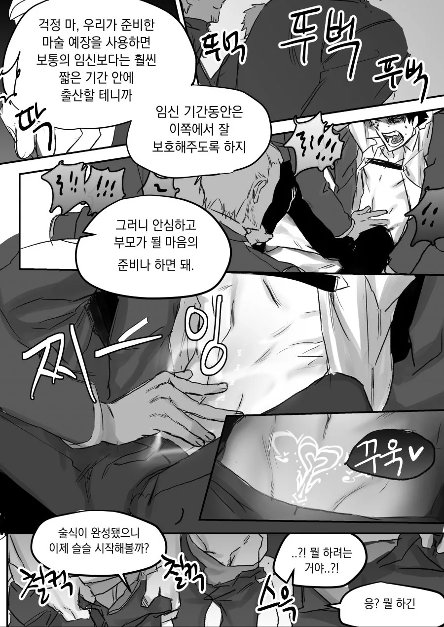 FGO)마슈에게 구다오의 아기가 생기는 만화 - 이미지 5
