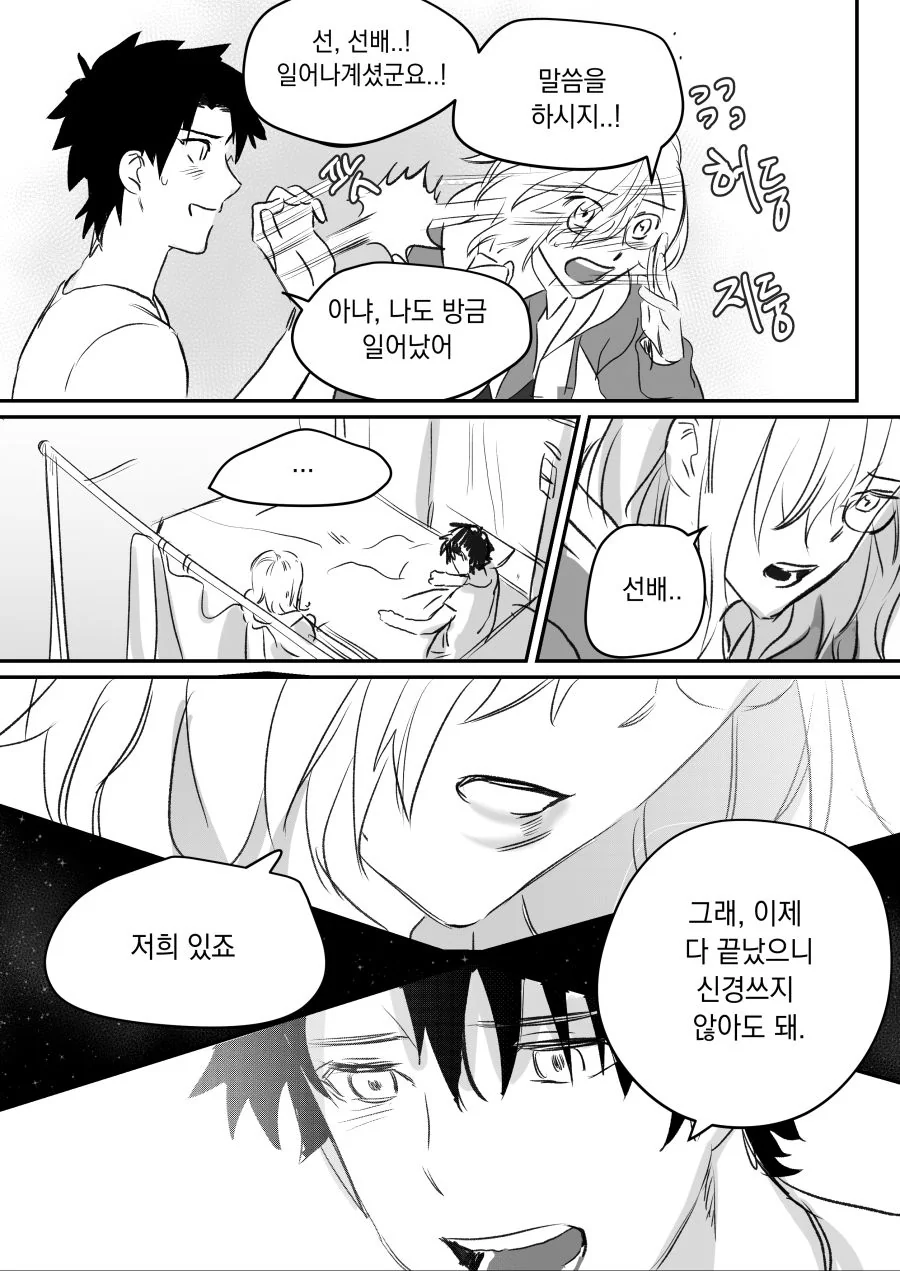 FGO)마슈에게 구다오의 아기가 생기는 만화 - 이미지 7