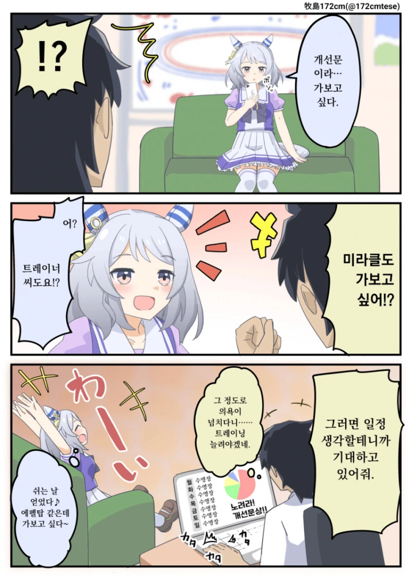 말딸) 개선문에 가보고 싶은 히시 미라클 만화