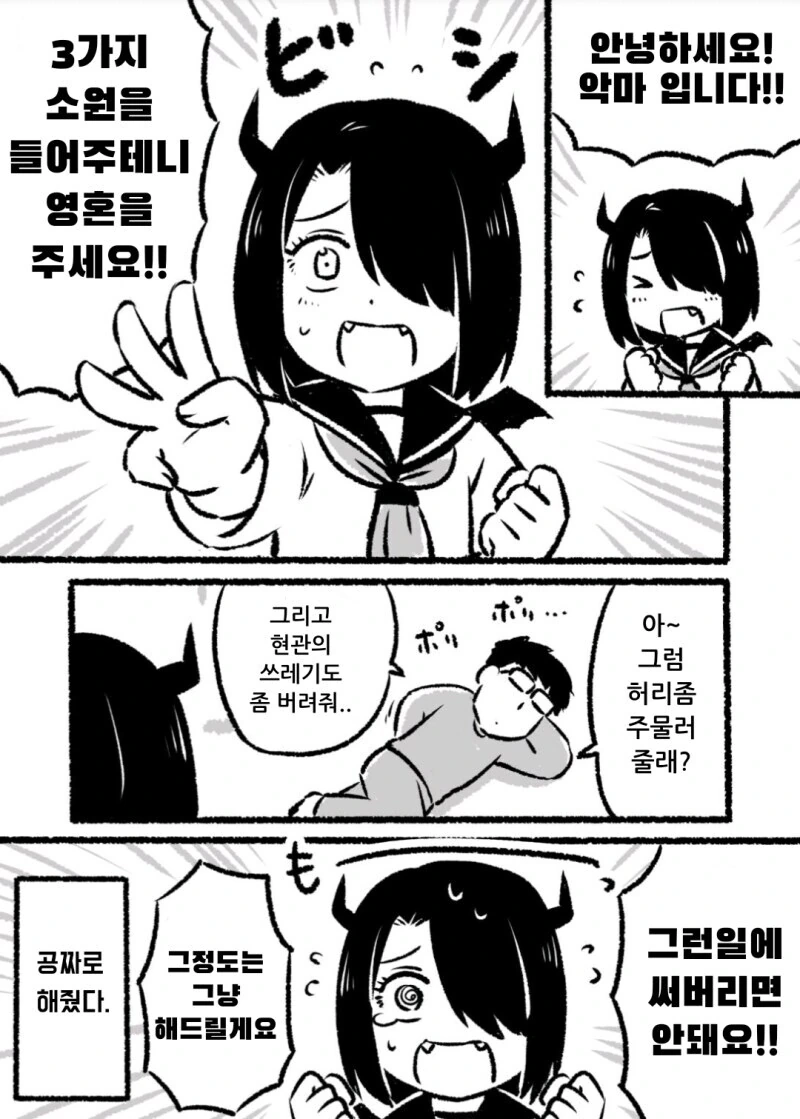 소원을 들어주는 악마쨩 manhwa