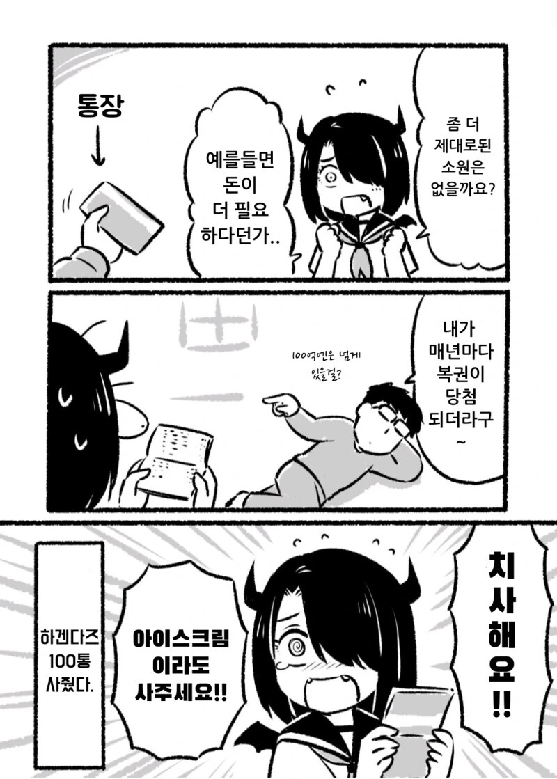 소원을 들어주는 악마쨩 manhwa - 이미지 2
