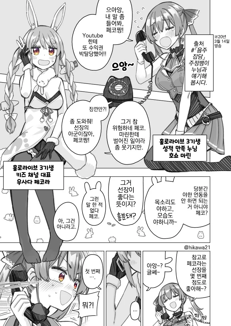 버튜버, 번역) 페코마리 테에테에 만화.manga