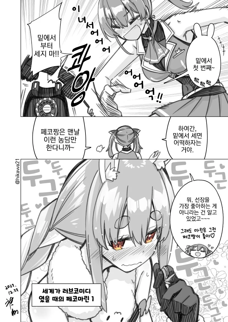 버튜버, 번역) 페코마리 테에테에 만화.manga - 이미지 2