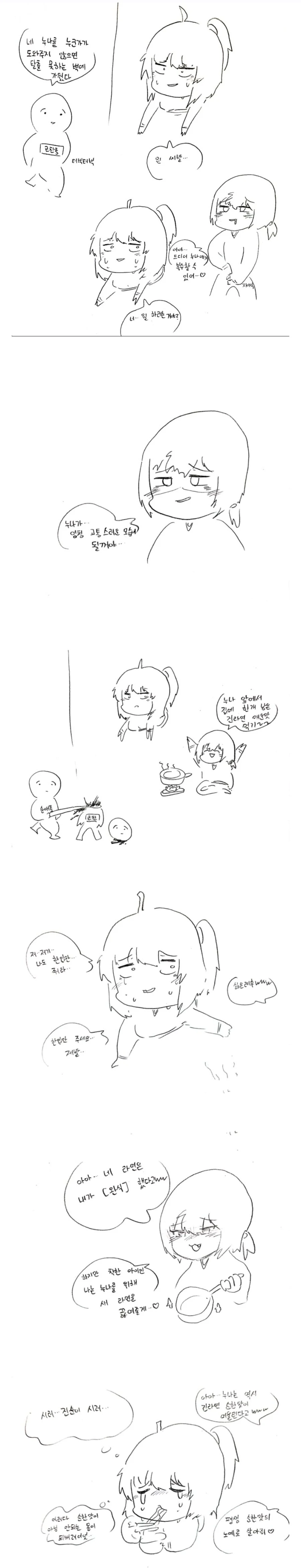 ㄱㅊ충이 누나를 stuck in wall 시켜버리는 만화.manga