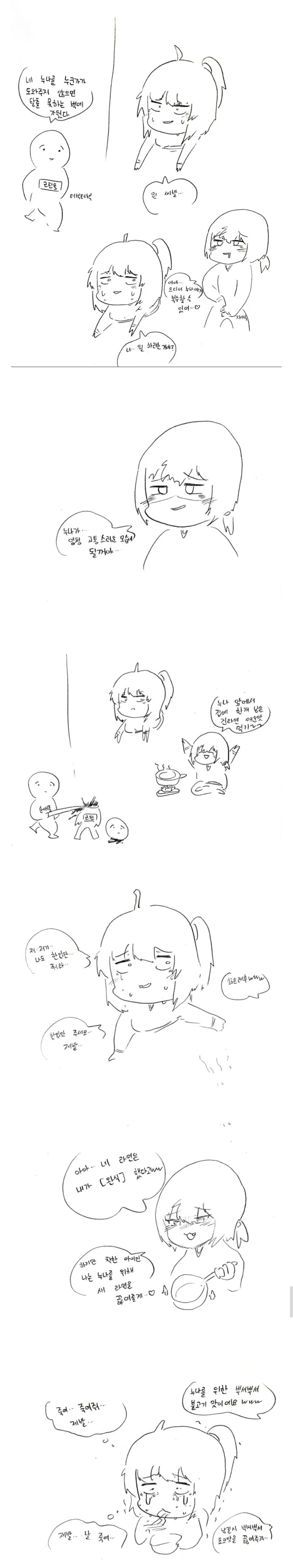 ㄱㅊ충이 누나를 stuck in wall 시켜버리는 만화.manga - 이미지 2