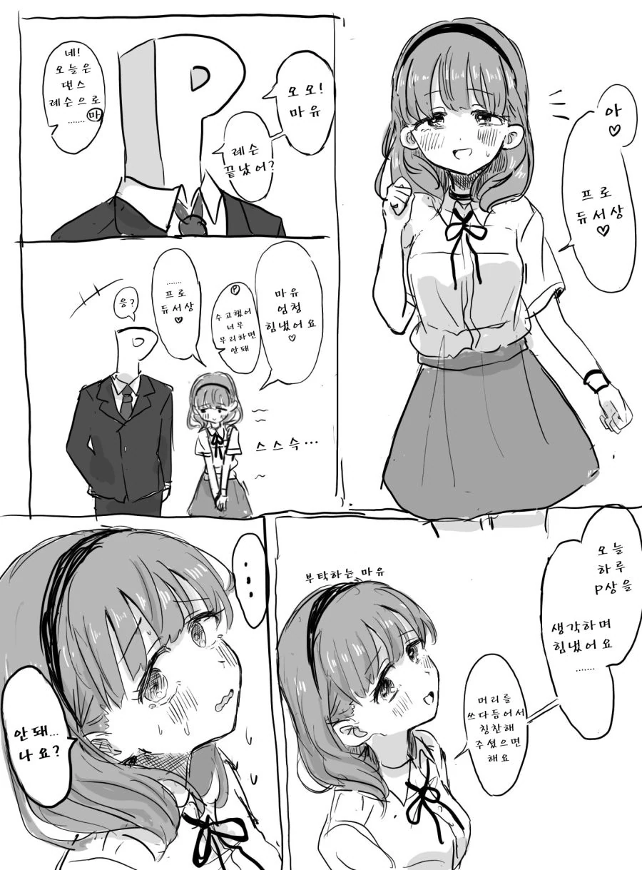 @) 마유 쓰담쓰담 Manhwa