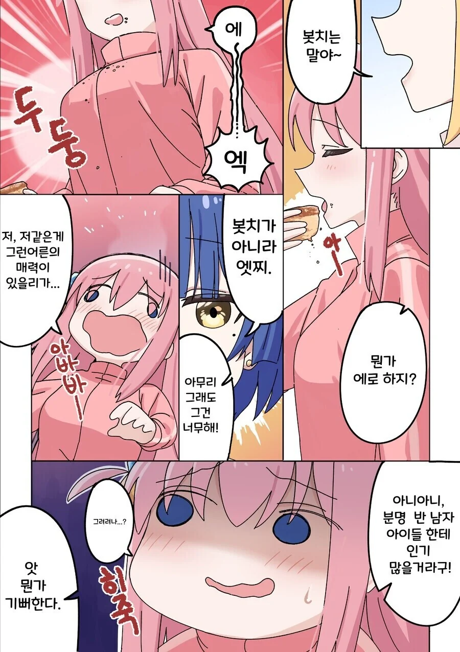 봇치) 뭔가 ㅇㄹ한 아이