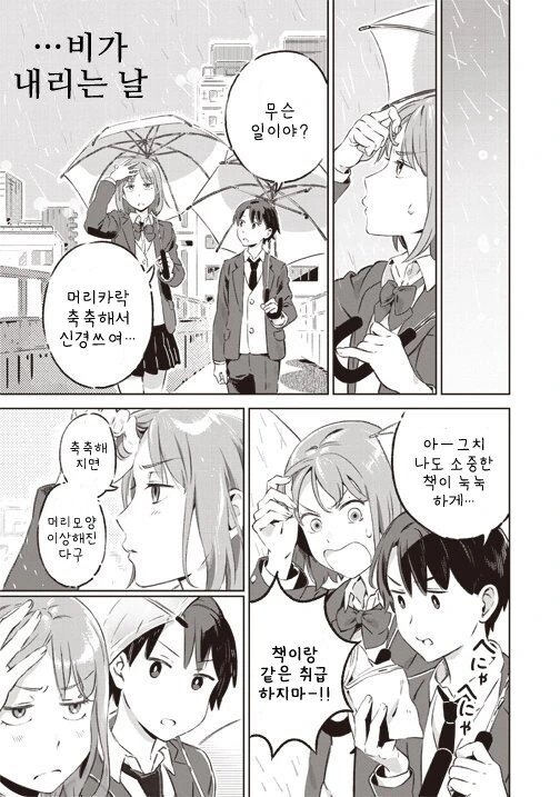 눈치가 둔한 소꿉친구.manga