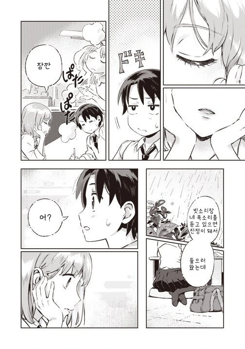 눈치가 둔한 소꿉친구.manga - 이미지 4
