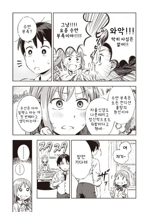 눈치가 둔한 소꿉친구.manga - 이미지 5