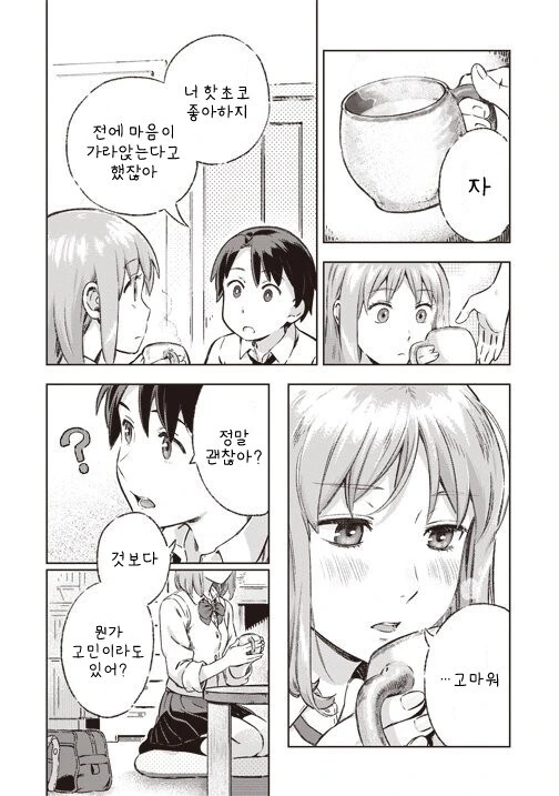 눈치가 둔한 소꿉친구.manga - 이미지 6