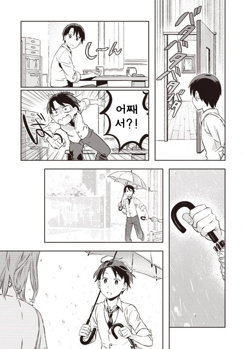 눈치가 둔한 소꿉친구.manga - 이미지 9