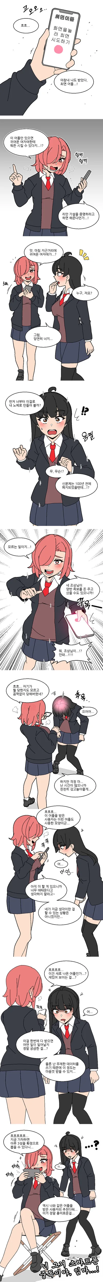 ㅊㅁ어플을 받아서 조종하는 여고생.manhwa