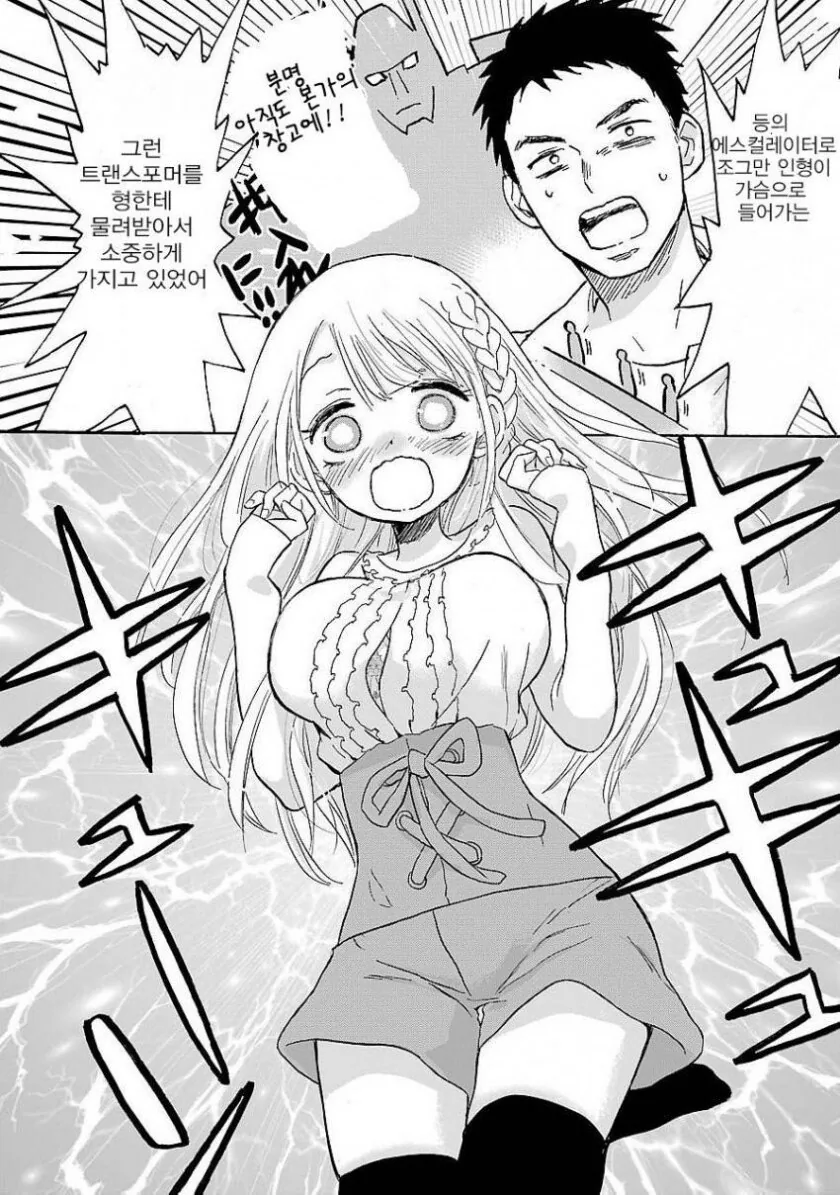 로봇 완구를 좋아하는 여자아이.Manhwa - 이미지 5