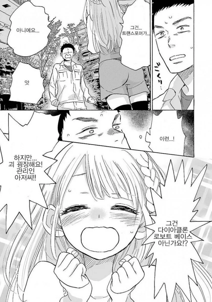 로봇 완구를 좋아하는 여자아이.Manhwa - 이미지 6
