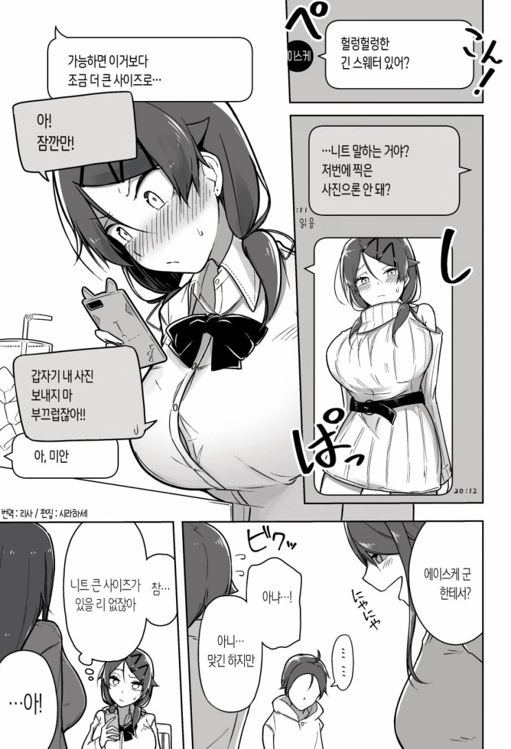 소꿉친구한테 셀카를 보내는 걸 동생한테 들켜버린 만화 - 이미지 6