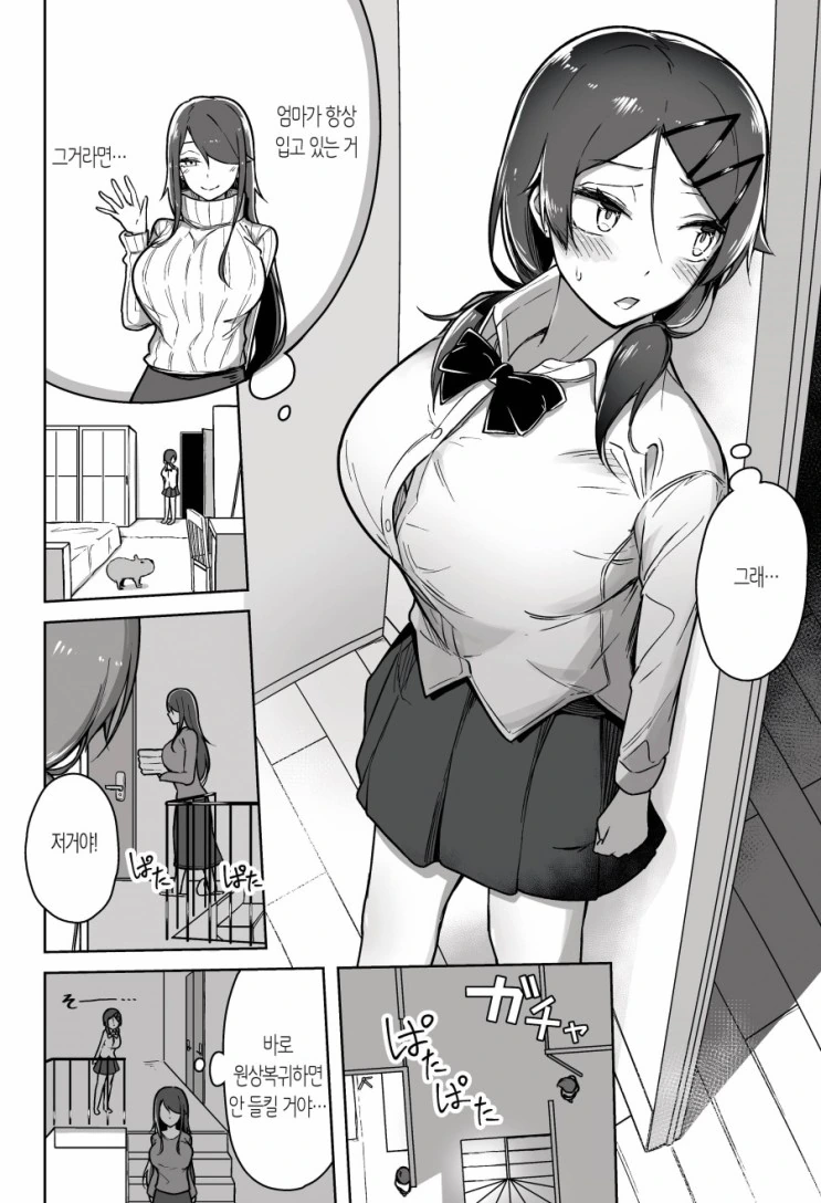 소꿉친구한테 셀카를 보내는 걸 동생한테 들켜버린 만화 - 이미지 7
