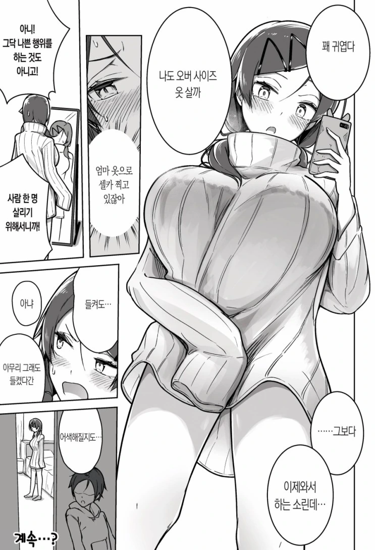 소꿉친구한테 셀카를 보내는 걸 동생한테 들켜버린 만화 - 이미지 10