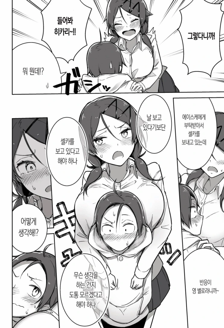 소꿉친구한테 셀카를 보내는 걸 동생한테 들켜버린 만화 - 이미지 17