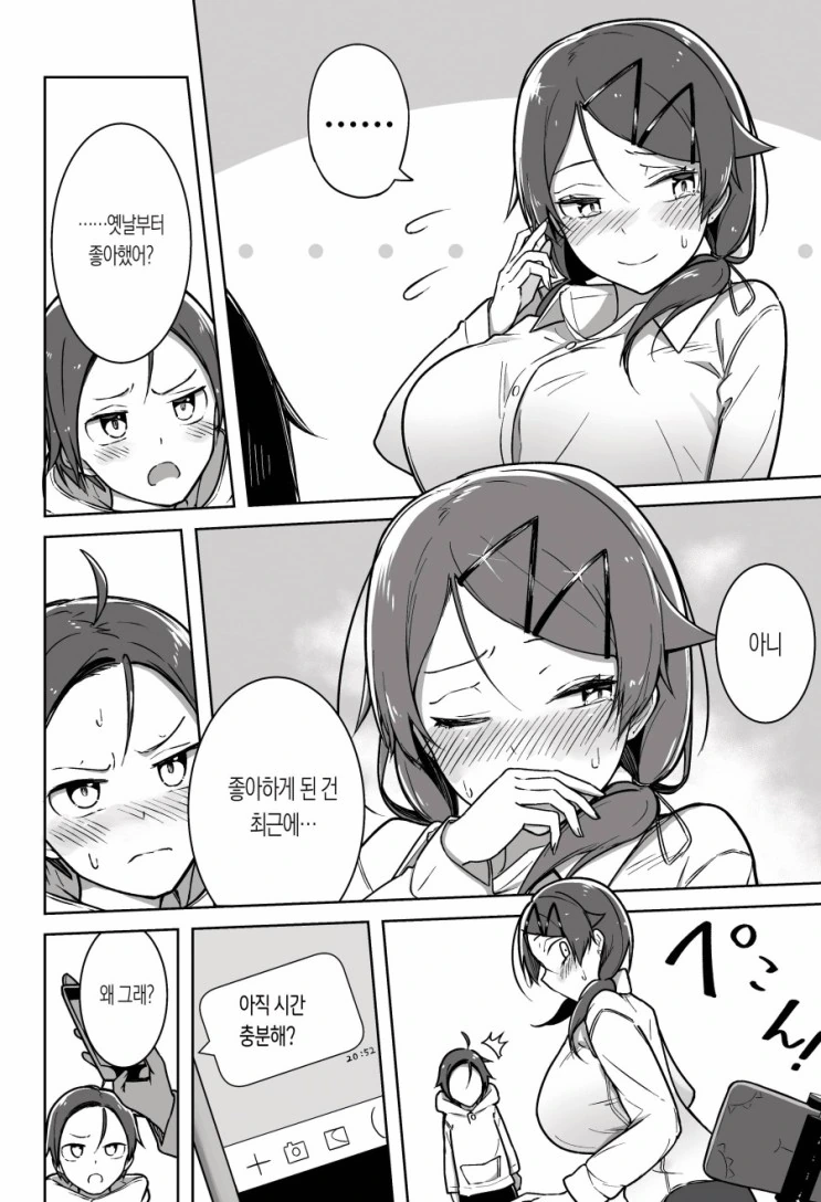 소꿉친구한테 셀카를 보내는 걸 동생한테 들켜버린 만화 - 이미지 19