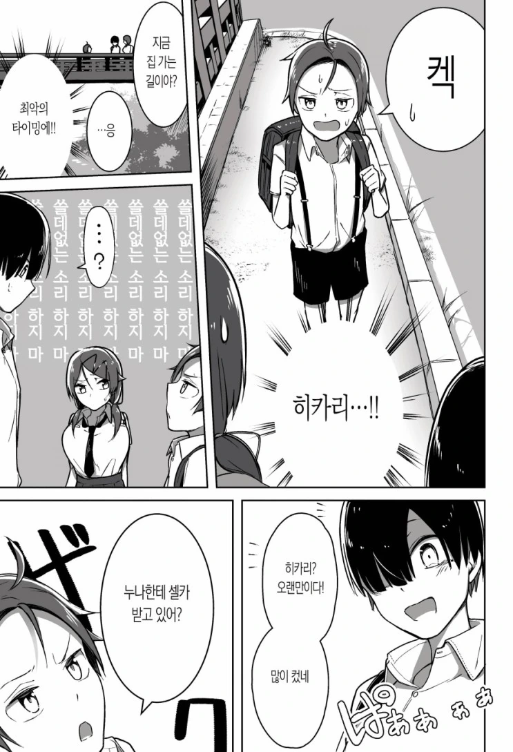 소꿉친구한테 셀카를 보내는 걸 동생한테 들켜버린 만화 - 이미지 23