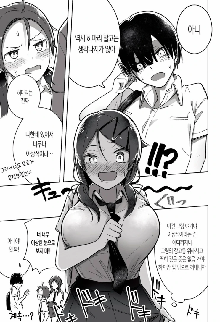 소꿉친구한테 셀카를 보내는 걸 동생한테 들켜버린 만화 - 이미지 25
