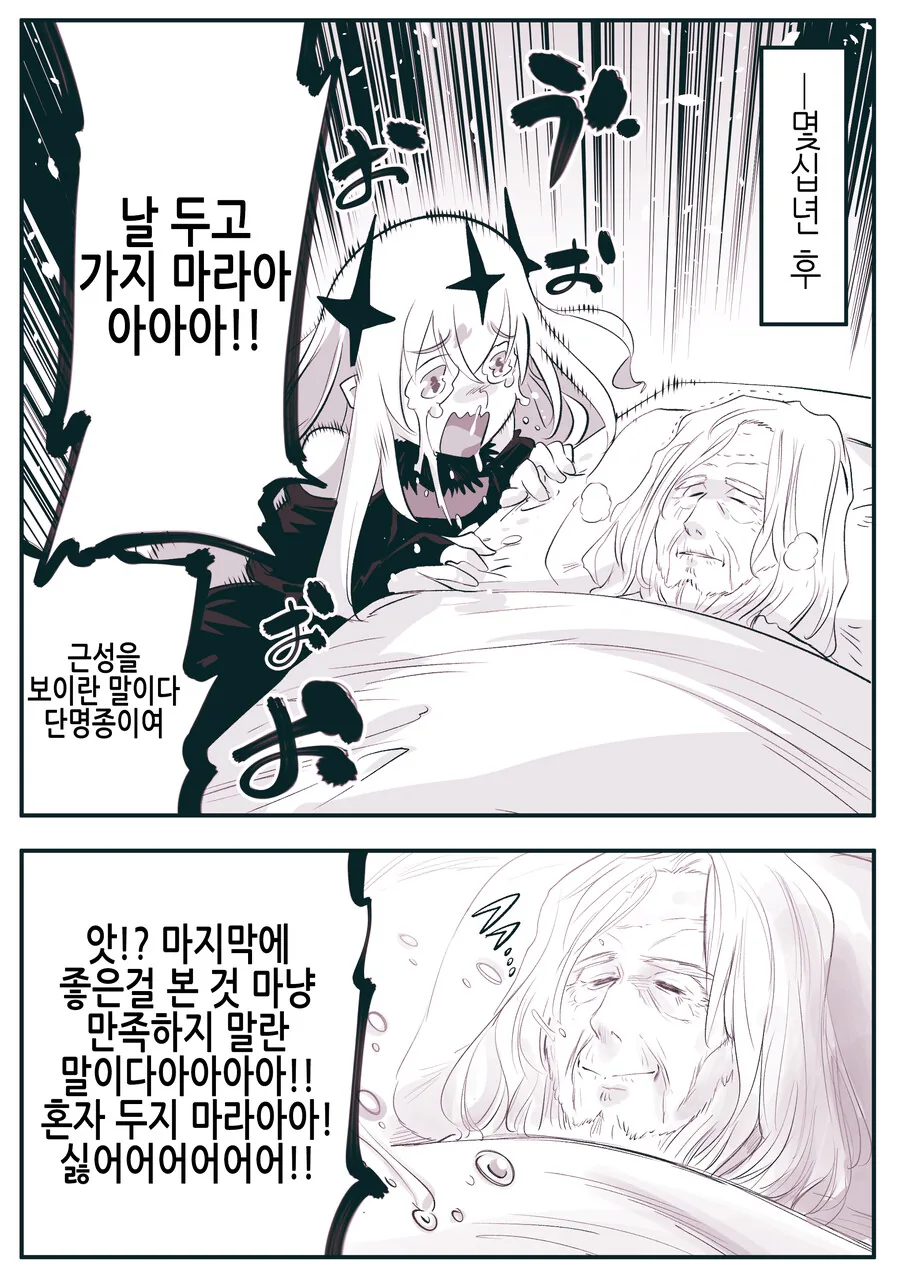 불사자 아내와 인간 남편 Manhwa - 이미지 2