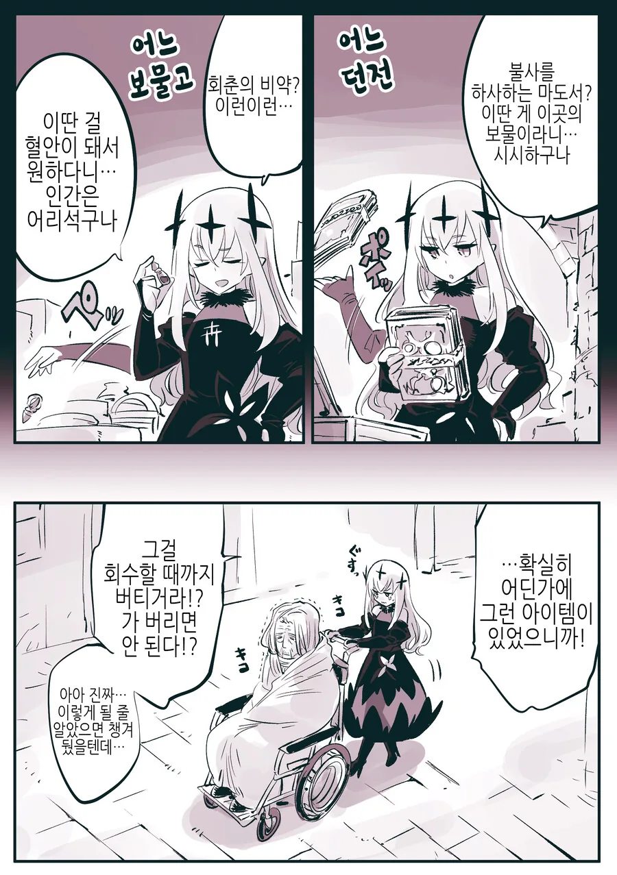불사자 아내와 인간 남편 Manhwa - 이미지 3
