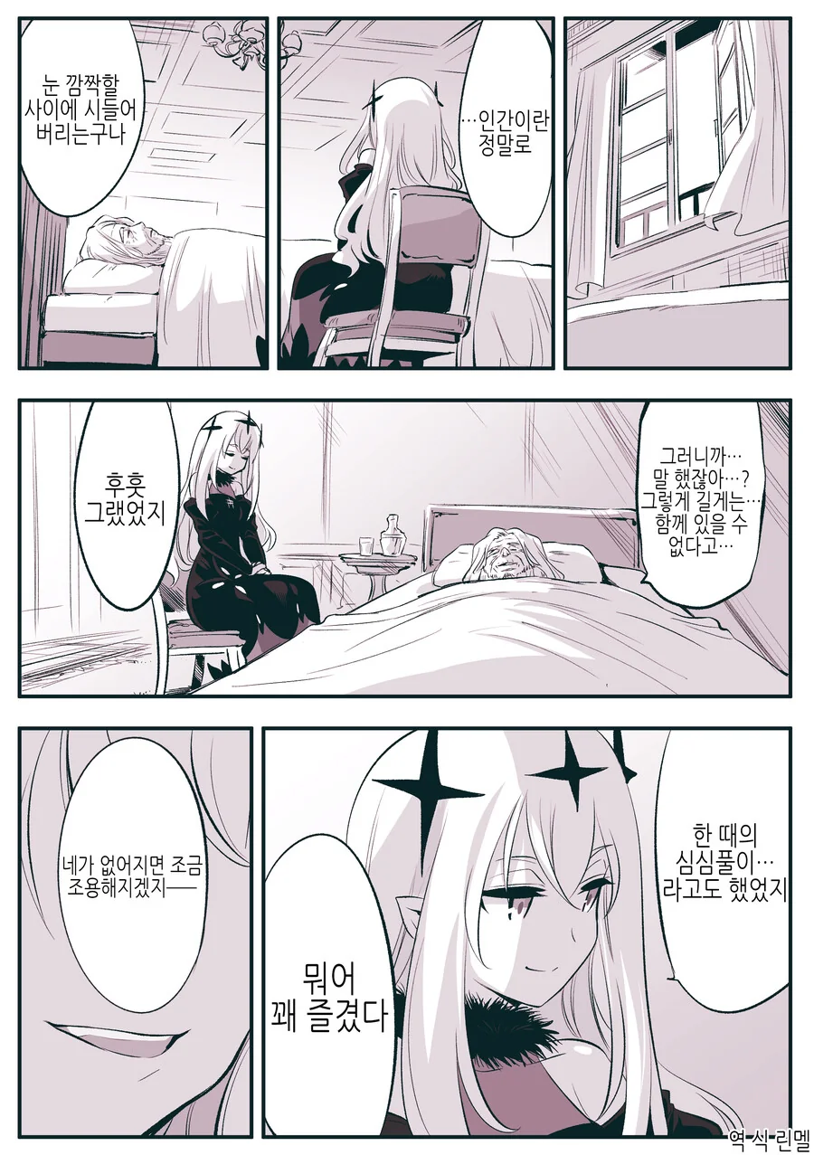 불사자 아내와 인간 남편 Manhwa - 이미지 4