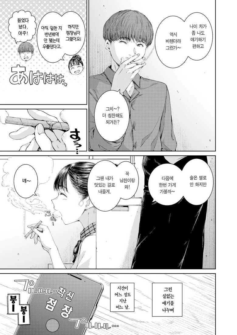 ㅎㅂ?)나랑 다른 담배를 피우는 여자 만화 - 이미지 3