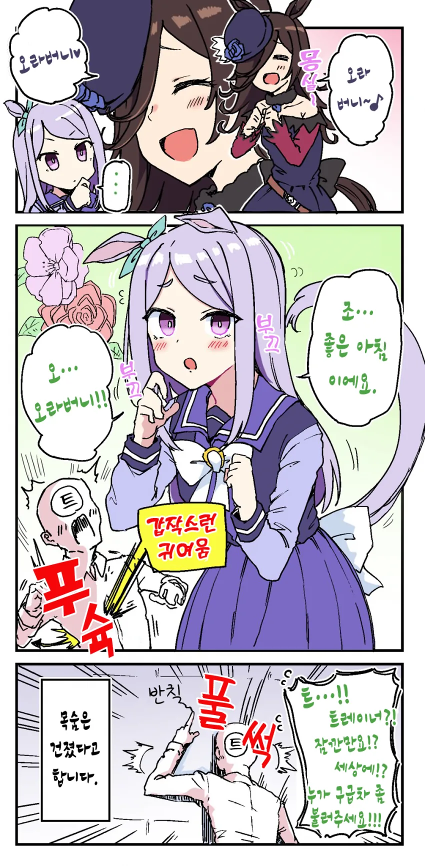 [말딸] 맥퀸이 기습공격하는.manhwa