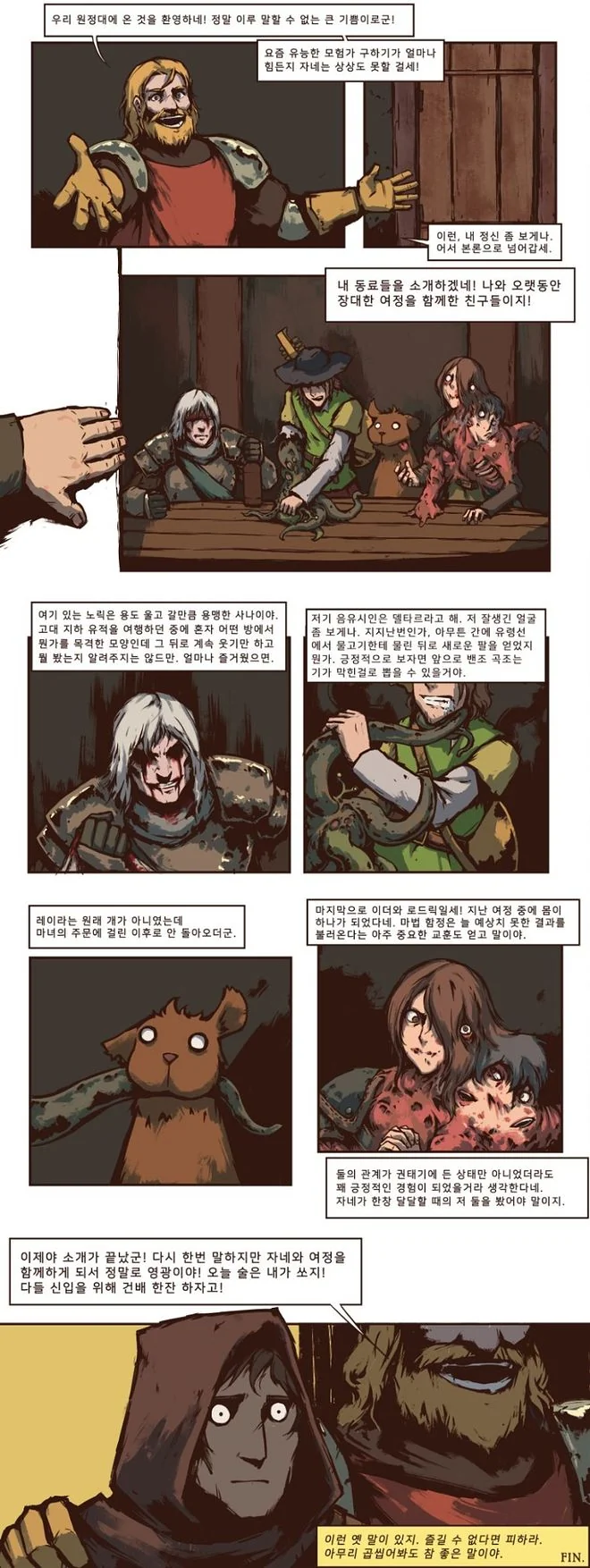 새로 들어간 파티의 멤버들 상태가 좀 이상하다 Manhwa