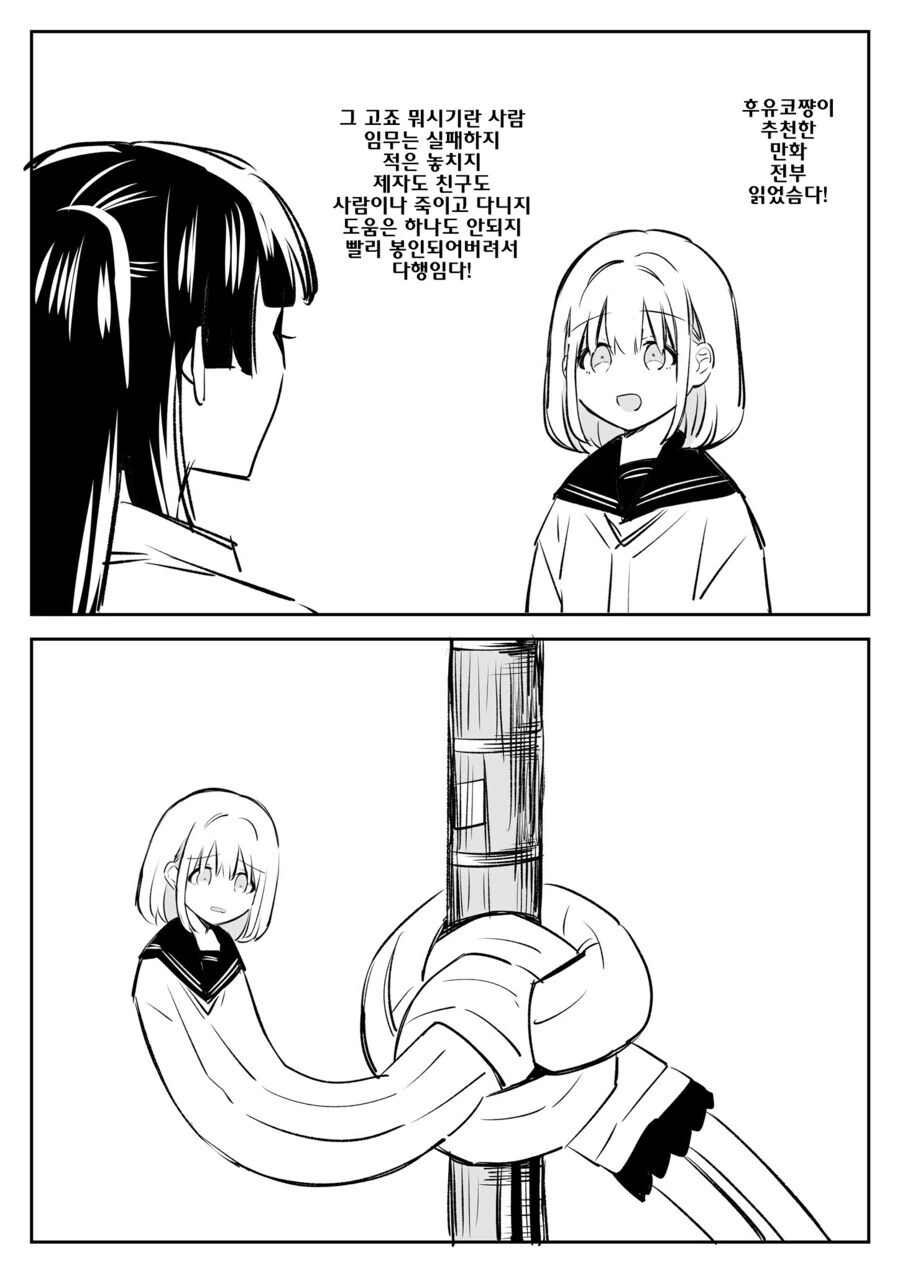 주술회전] @] 시부야 사변까지 다 본 아사히.manhwa