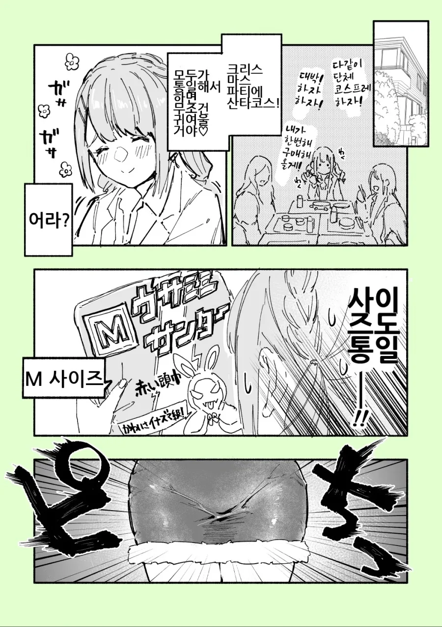 크리스마스의 빅 ㅃㄷㅇ녀 만화.manhwa