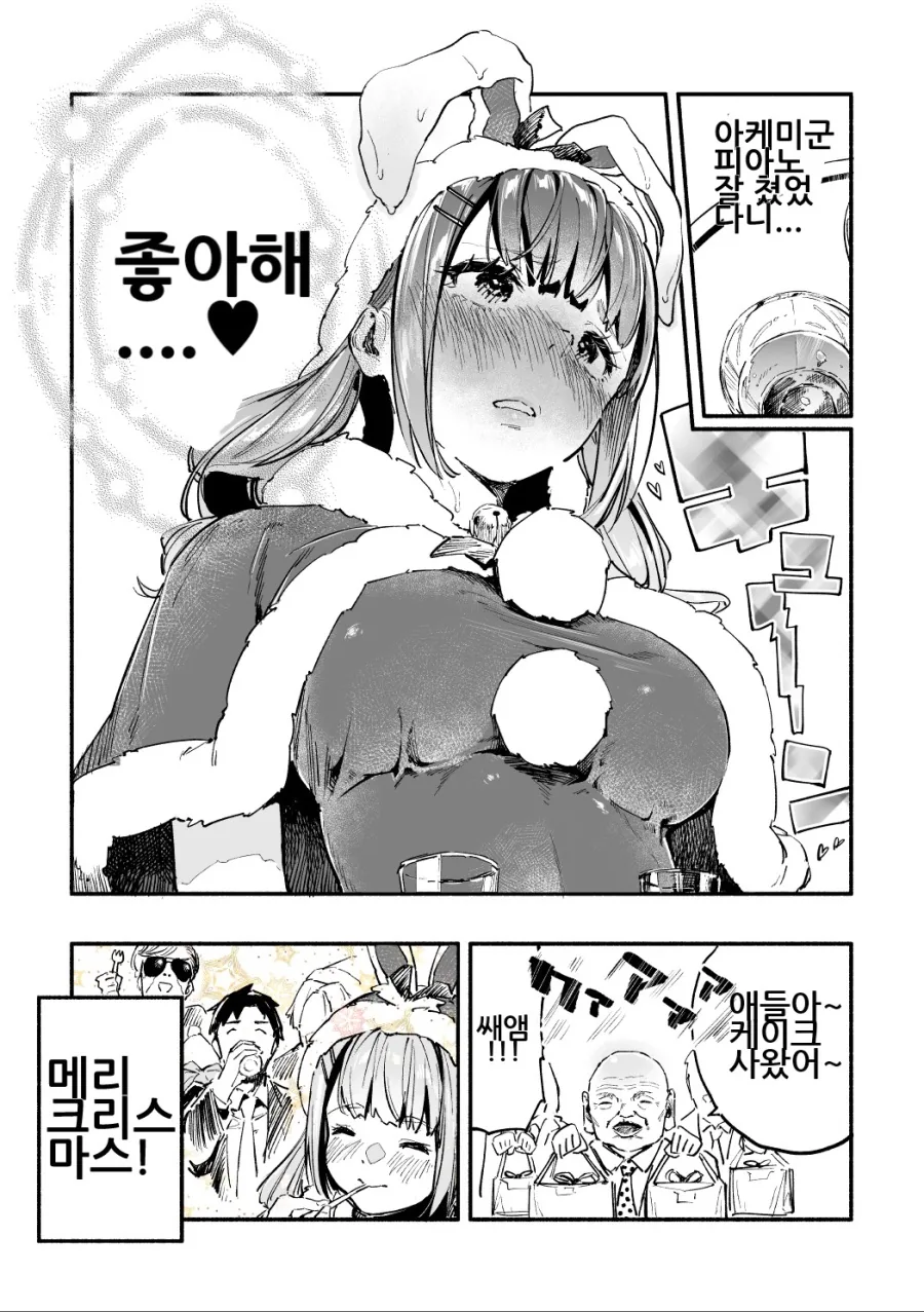 크리스마스의 빅 ㅃㄷㅇ녀 만화.manhwa - 이미지 7