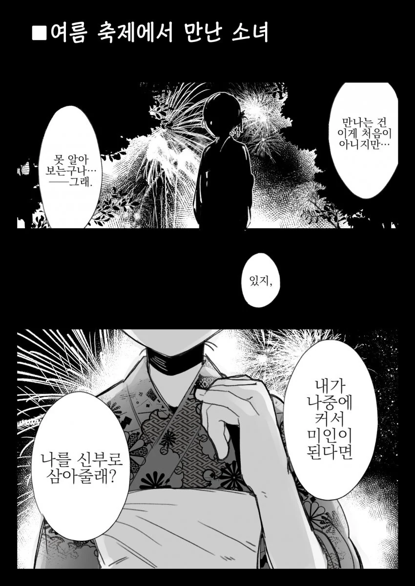여름방학에 만난 소년들.manga - 이미지 2