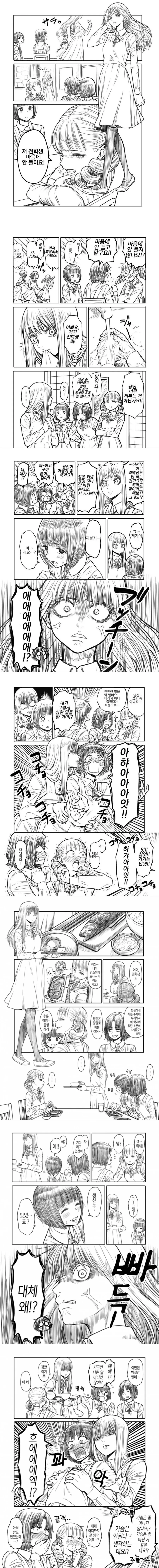 3명이서 1명 왕따시키는 manhwa