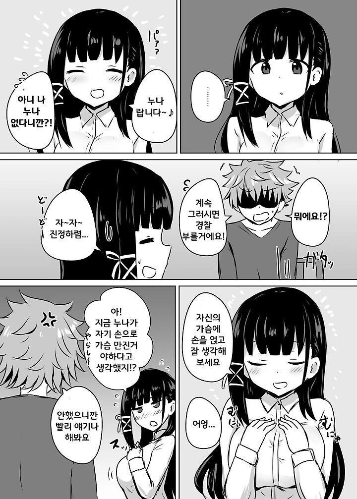 착하고 입흐고 ㄱㅅ 큰 눈나가 생기능 만화 - 이미지 2