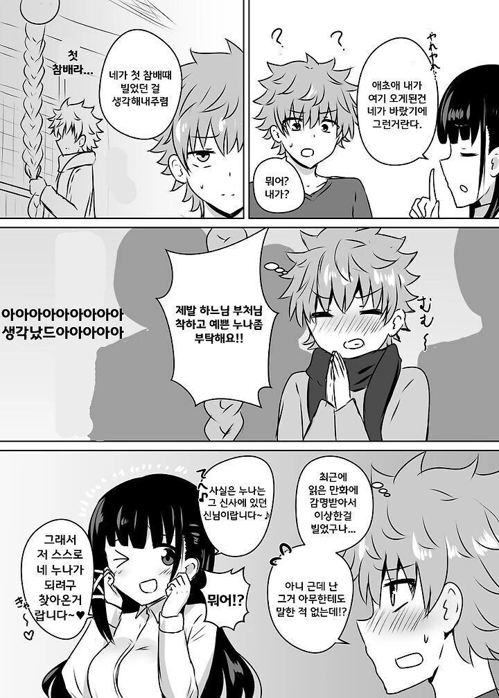 착하고 입흐고 ㄱㅅ 큰 눈나가 생기능 만화 - 이미지 3