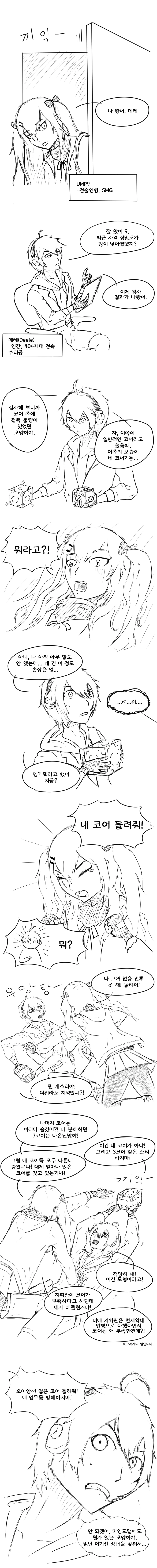 소녀전선)움뀨가 귀엽고 댕청한 만화.manwha