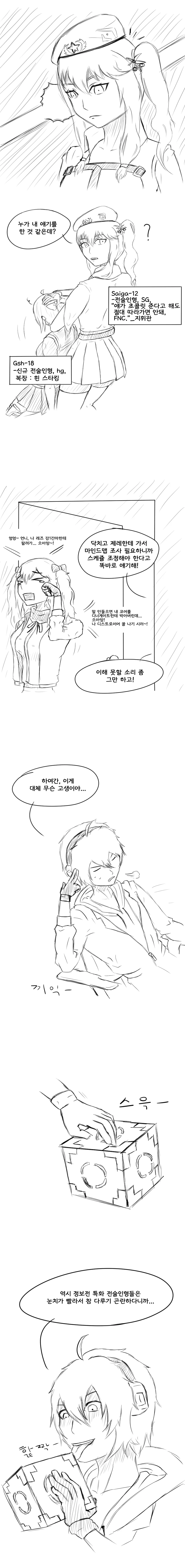 소녀전선)움뀨가 귀엽고 댕청한 만화.manwha - 이미지 3